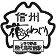 しなの鉄道屋代高校前駅のスタンプ