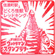 JR信濃町駅のスタンプ