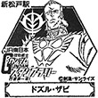 JR新松戸駅のスタンプ