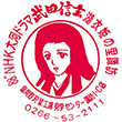 信州野沢菜工場見学センター諏訪IC店のスタンプ