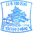 Komine Castle stamp