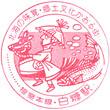 JR白糠駅のスタンプ