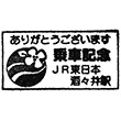 JR酒々井駅のスタンプ
