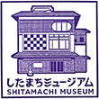 したまちミュージアムのスタンプ