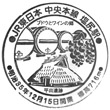 JR塩尻駅のスタンプ