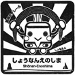 湘南モノレール湘南江の島駅のスタンプ