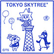 東京スカイツリーのスタンプ