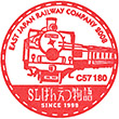 SLばんえつ物語乗車記念スタンプ