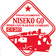 SLニセコ号乗車記念スタンプ