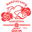 スヌーピー茶屋軽井沢店のスタンプ