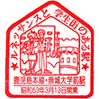 JR熊本工大前駅のスタンプ