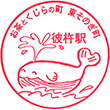 JR彼杵駅のスタンプ