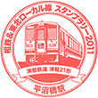 相模鉄道平沼橋駅のスタンプ