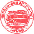 相模鉄道いずみ野駅のスタンプ