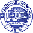 相模鉄道上星川駅のスタンプ