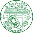 相鉄フレッサイン大門駅前のスタンプ