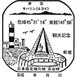 宗谷岬・柏屋のスタンプ