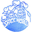 スペースワールドのスタンプ