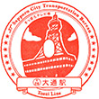 Sapporo Municipal Subway Odori Station stamp