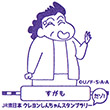 JR巣鴨駅のスタンプ