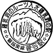 JR菅谷駅のスタンプ