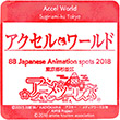 アクセル・ワールドのスタンプ