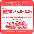 東京工芸大学杉並アニメーションミュージアムのスタンプ