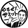 サミットストア本社のスタンプ