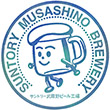 サントリー武蔵野ビール工場のスタンプ