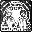 JR田端駅のスタンプ