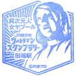 JR田端駅のスタンプ