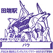 JR田端駅のスタンプ