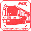 JR田端駅のスタンプ