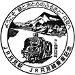 JR只見駅のスタンプ