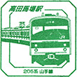 JR高田馬場駅のスタンプ