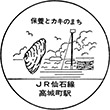 JR高城町駅のスタンプ