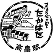 JR高畠駅のスタンプ