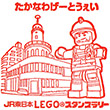 JR高輪ゲートウェイ駅のスタンプ