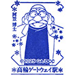 JR高輪ゲートウェイ駅のスタンプ