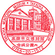 高岡市立博物館のスタンプ