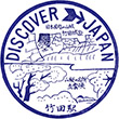 国鉄播但線竹田駅のスタンプ