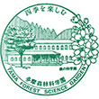 多摩森林科学園のスタンプ
