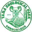 多摩動物公園のスタンプ