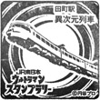 JR田町駅のスタンプ