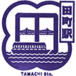 JR田町駅のスタンプ
