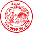JR玉江駅のスタンプ