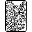 JR田本駅のスタンプ
