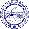 国鉄種川駅のスタンプ