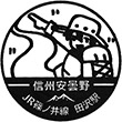 JR田沢駅のスタンプ