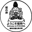 福岡市観光案内所（天神）のスタンプ